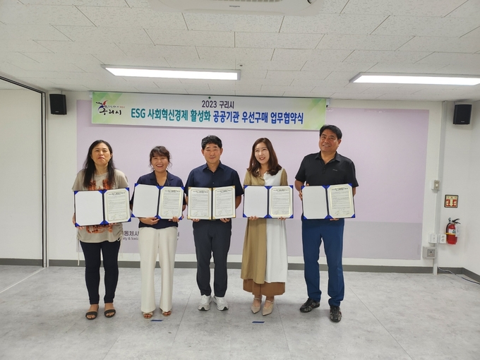 사회적경제 활성화를 위해 관내 사회혁신경제기업과 구리도시공사가 ‘공공기관 우선구매 업무 협약’을 체결했다. (사진=구리시 제공)