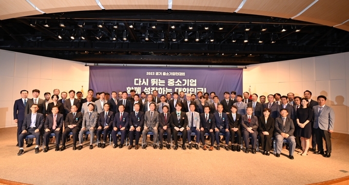 2023년 경기 중소기업인대회. (사진=중소기업중앙회 경기지역본부 제공)