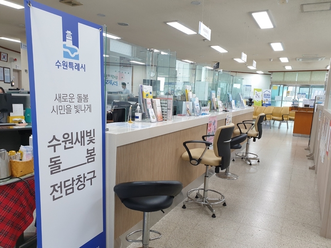 '수원새빛돌봄' 사업이 시범 운영 중인 한 수원시 행정복지센터 돌봄창구. (사진=나규항 기자)