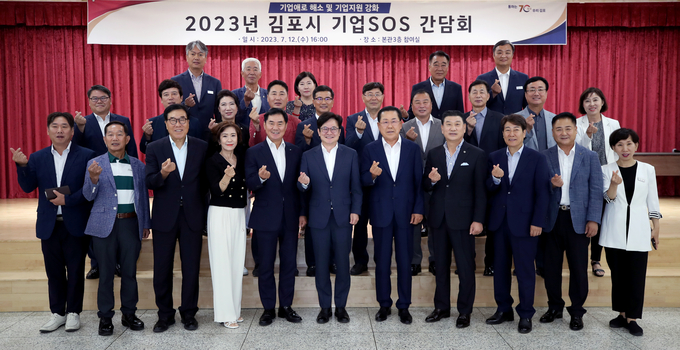 김포시와 관내 중소기업 관계자들이 SOS 간담회를 마치고 기념사진을 찍고 있다. (사진=김포시기업지원과 제공)