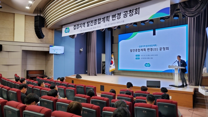 지난 25일 경기도청 북부청사 평화누리홀에서 주민들이 접경지역 발전종합계획 변경에 대한 설명을 듣고 있다. (사진=경기도 제공)