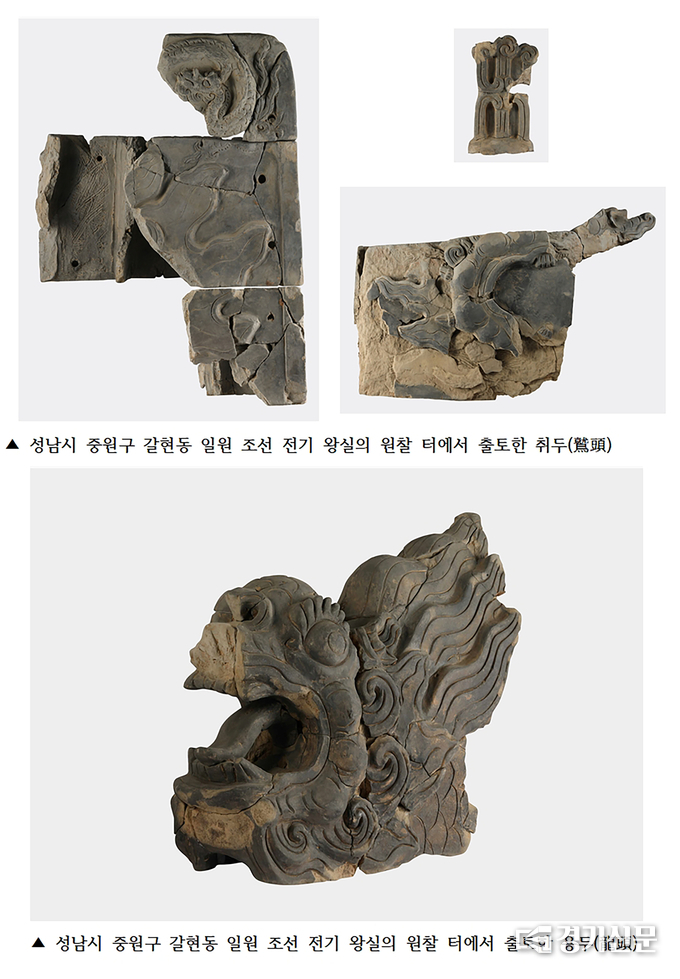 성남시 중원구 갈현동 일원 조선 전기 왕실의 원찰 터에서 출토한 유물(취두&용두). (사진=성남시 제공)