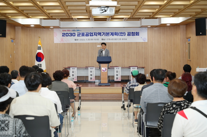 하은호 군포시장이 2030년 군포공업지역기본계획(안) 공청회를 개최하고 있다. (사진=군포시 제공)