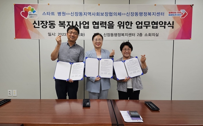 오산 신장동-스타트병원, 복지사업 협력을 위한 업무협약 체결. (사진=오산시 제공)