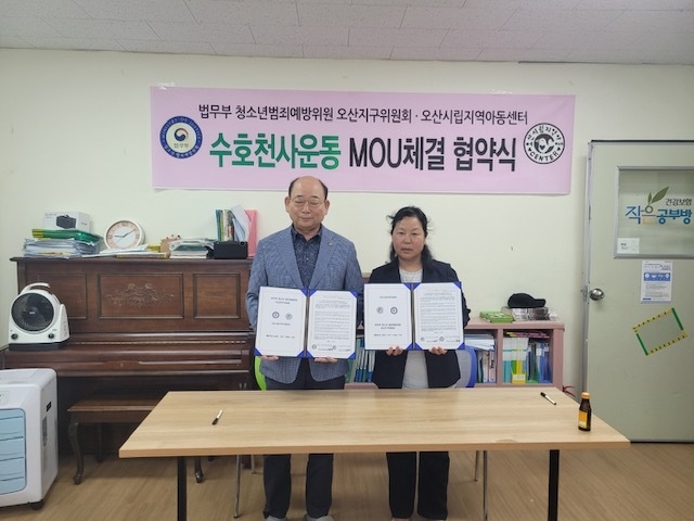 법무부 청소년범죄예방위원 오산지구위원회 –오산시립지역아동센터 업무협약 체결. (사진=오산시 제공)
