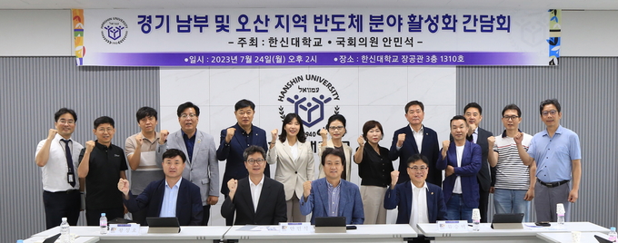 반도체 분야 활성화 간담회 후 관계자들이 기념촬영을 하고 있다. (사진=한신대학교 제공)