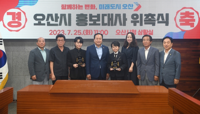 오산시가 황민우, 황민호 가요계 라이징 스타 형제를 오산시 홍보대사로 위촉했다.(사진=이권재 시장을 비롯해 황민우, 황민호 형제와 관계자들이 기념촬영을 하고 있다.(사진=오산시 제공)