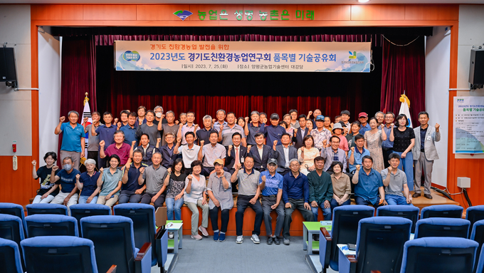 경기도 친환경농업인연구회가 주관하는 친환경 양파 재배기술 공유회가 양평군에서 개최됐다. (사진=양평군 제공)