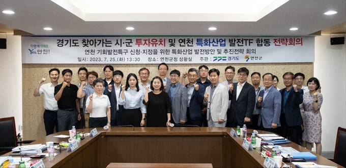 지난 25일 연천군청 상황실에서 열린 경기도 찾아가는 시‧군 투자유치 및 연천 특화산업 발전TF 합동 전략회의에서 이민우 도 투자통상과장, 한태성 바이오산업과장, 우종민 연천군 부군수, 라찬수 아모레퍼시픽 부장, 정원식 경기경제과학진흥원 박사 등 참석자들이 기념촬영을 하고 있다. (사진=경기도 제공)