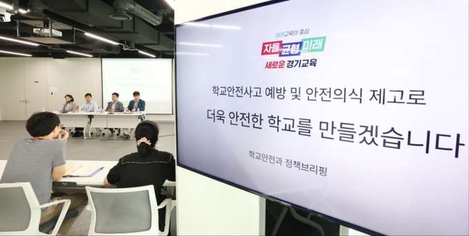 26일 경기도교육청에서 학교안전과 관계자들이 안전정책 브리핑을 진행하고 있다. (사진=경기도교육청 제공)
