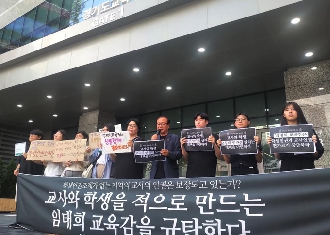  26일 경기도교육청 남부청사 앞에서 경기지역 시민단체들이 학생인권조례 전면 개정 방침을 밝힌 임태희 경기도교육감을 비판하는 기자회견을 하고 있다. (사진=연합뉴스 제공)