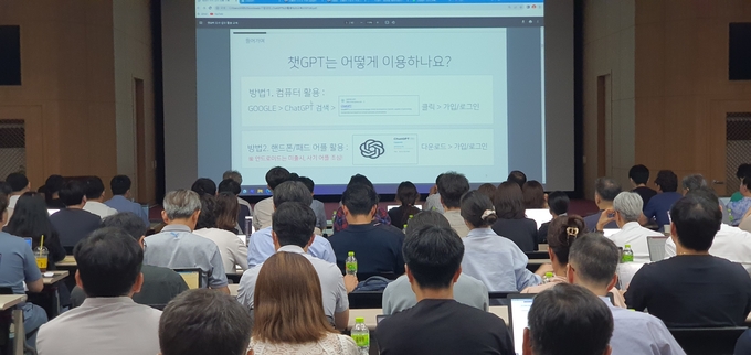 경기지방중소벤처기업청 2023 챗GPT 활용 해외시장조사 전략 설명회. (사진=경기지방중소벤처기업청 제공)