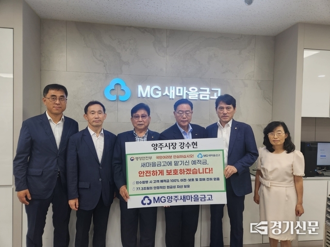 강수현 양주시장은 26일 새마을금고를 방문해 개인 출자 및 새마을금고 통장을 개설하였다. (사진=이호민 기자)