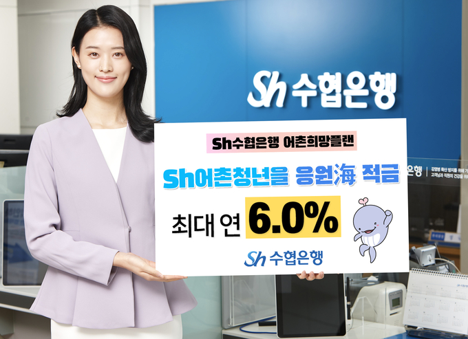 (사진=Sh수협은행 제공)