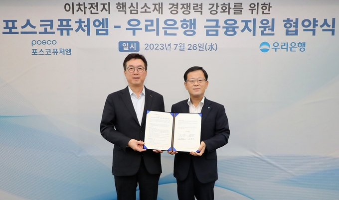 조병규 우리은행장(오른쪽)과 김준형 포스코퓨처엠 대표이사가 업무협약식에서 기념촬영을 하고 있다. (사진=우리은행 제공)