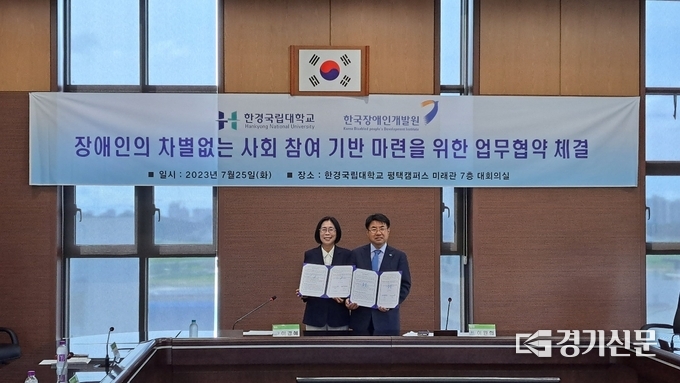 한경국립대와 한국장애인개발원의 업무협약. (사진=한경국립대학교 제공)
