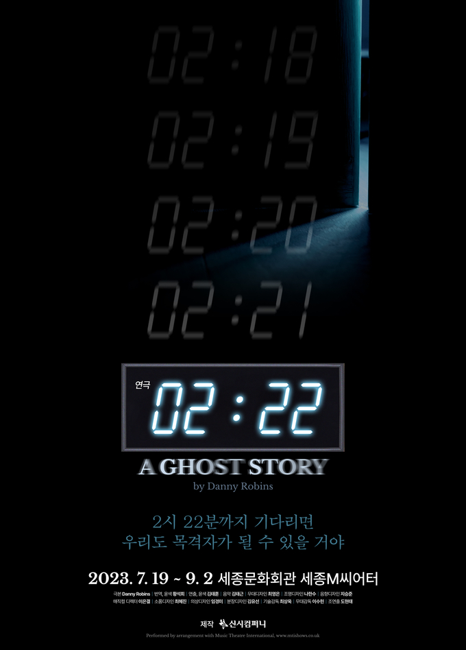 '2시 22분' 포스터. (사진=신시컴퍼니 제공)
