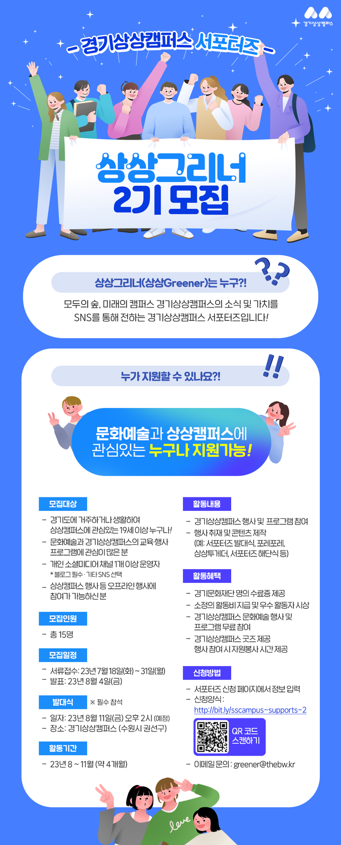 ‘상상그리너’ 포스터. (사진=경기문화재단 제공)