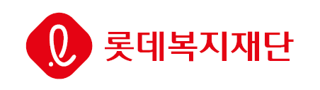 (사진=롯데복지재단 제공)
