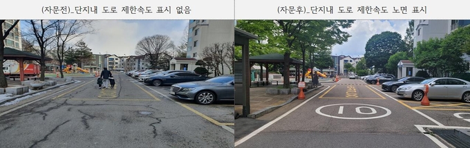 경기도 공동주택 기술자문단의 자문으로 단지 내 도로 제한속도를 표시하기 전과 후. (사진=경기도 제공)