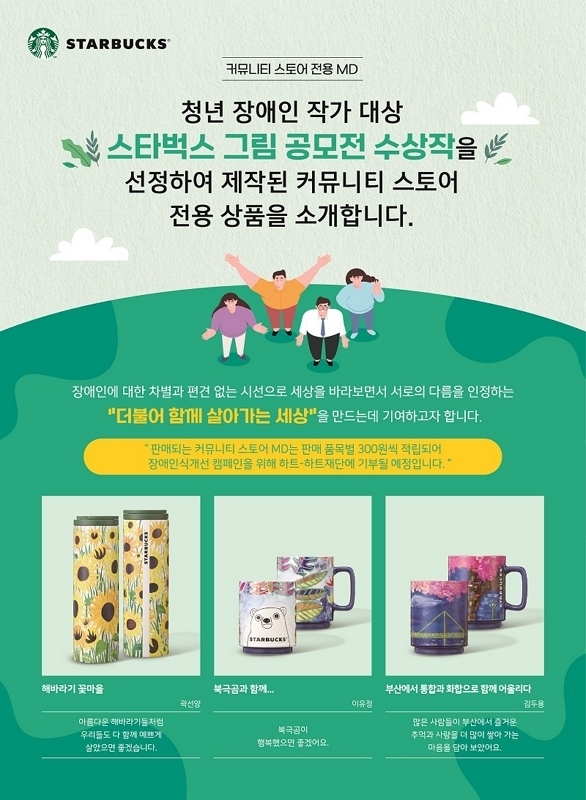 (사진=스타벅스코리아 제공)