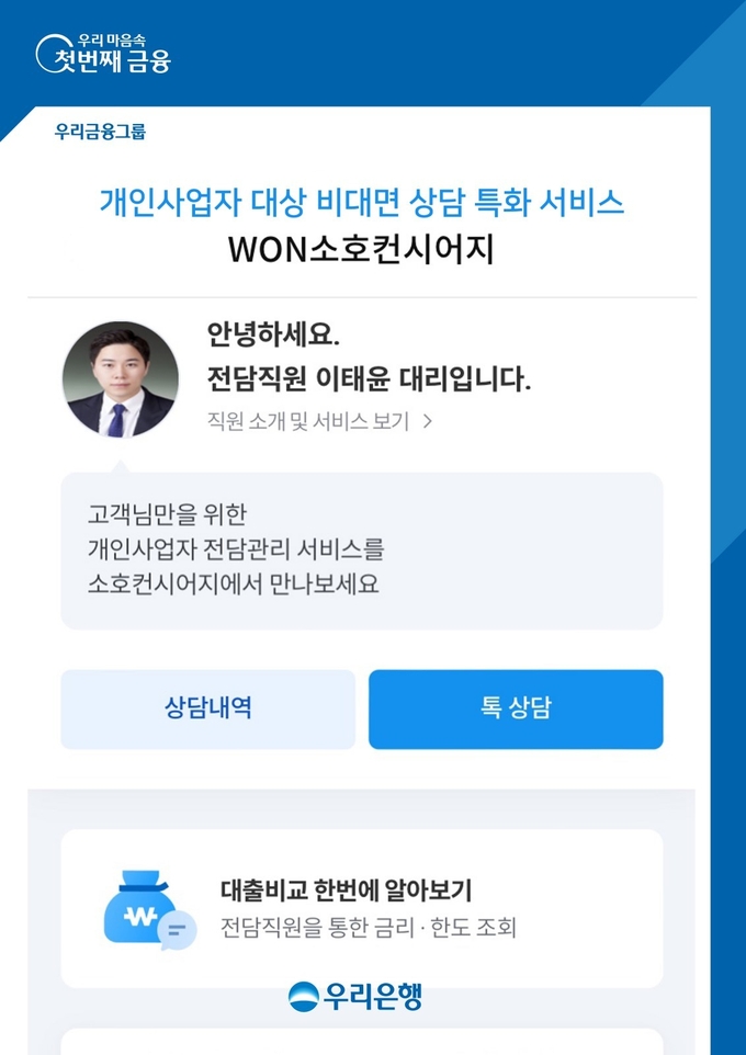 (사진=우리은행 제공)