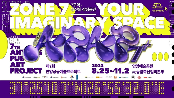 'APAP7' 포스터.(사진=안양문화예술재단 제공)