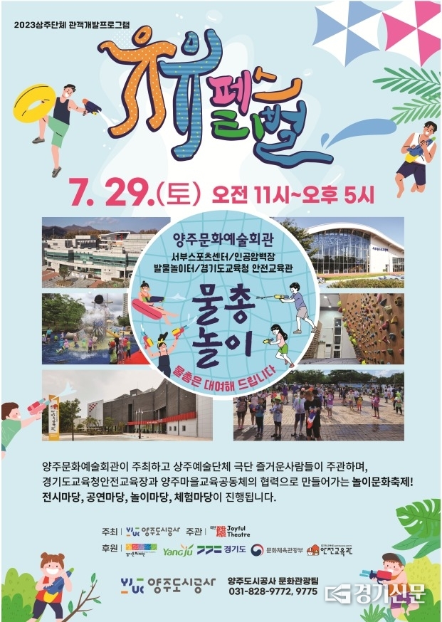  양주시 문화예술회관에서 유유(you-you)페스티벌을 개최한다. (사진=양주도시공사 제공)