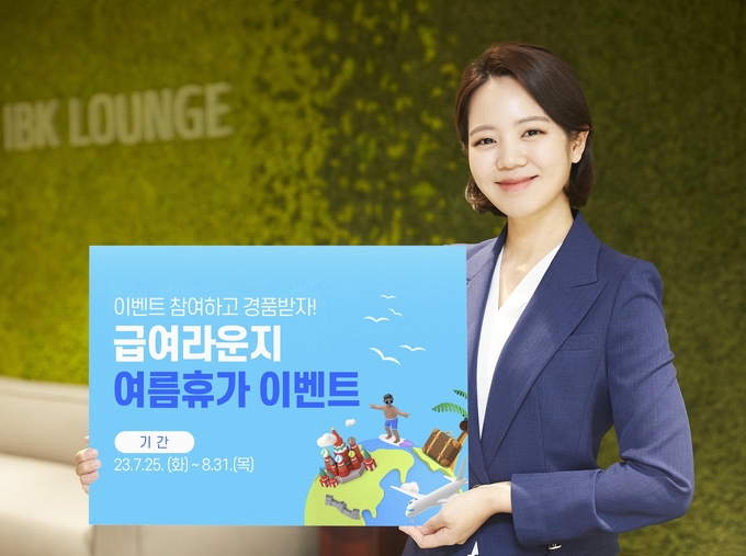 (사진=IBK기업은행 제공)