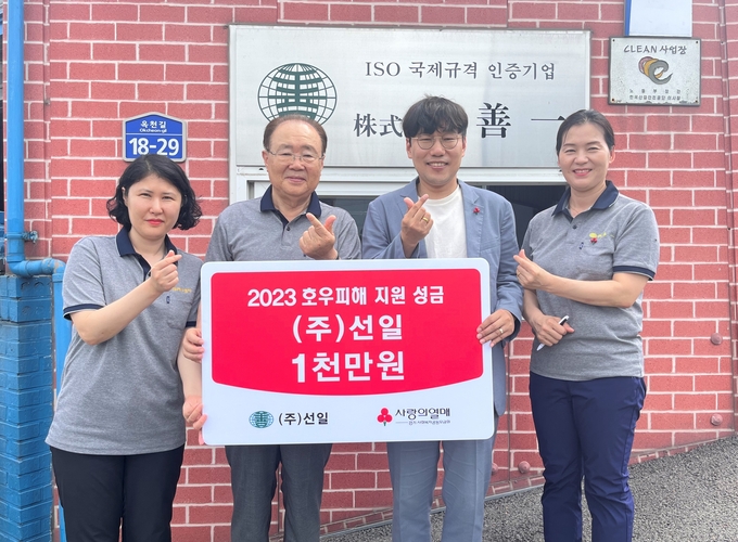 27일 오전 10시 ㈜선일에서 열린 성금 전달식에서 황의중 ㈜선일 회장과 경기사랑의열매 관계자 등이 기념 촬영을 하고 있다. (사진=경기사랑의열매 제공)