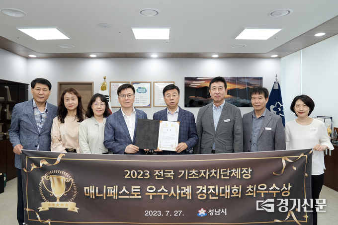  ‘불평등 완화’ 분야 최우수상 수상 후 시장실에서 기념촬영을 하고 있다. (사진=성남시 제공)