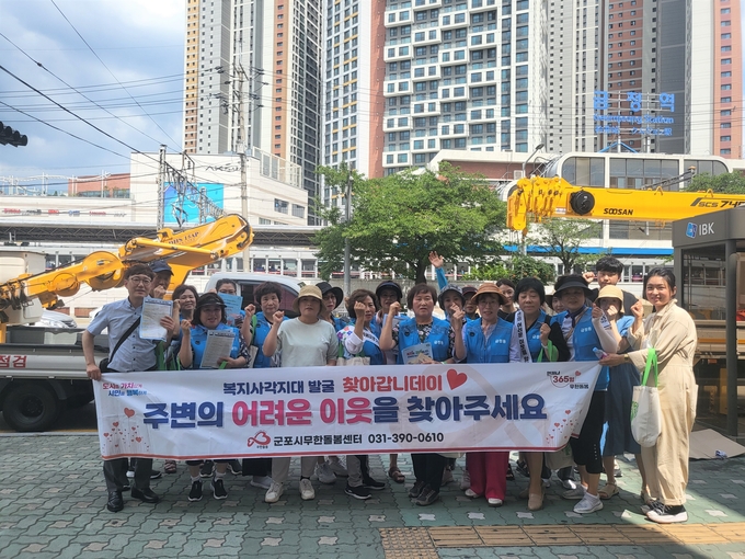 군포시 무한돌봄센터, 하절기 찾아갑니데이 운영 “주변의 어려운 이웃을 찾아주세요” 행사 진행했다. 사진 = 군포시 제공
