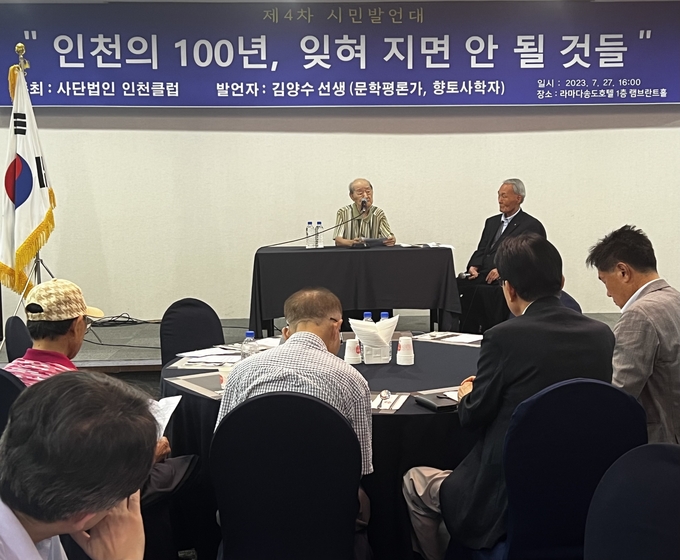 김양수 선생이 지난 27일 송도라마다호텔에서 인천의 100년, 잊혀지면 안 될 인천이야기를 전하고 있다. ( 사진 = 유정희 기자 )