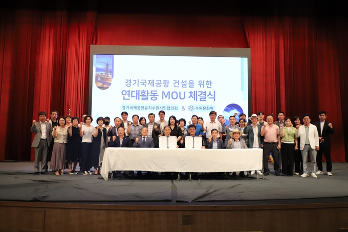수원문화원과 경기국제공항유치수원시민협의회 업무협약식 장면. (사진=수원문화원 제공)