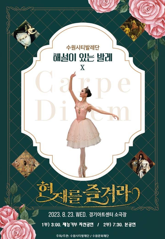 ‘해설이 있는 발레역사 공연 2탄’ 포스터. (사진=수원시티발레단 제공)