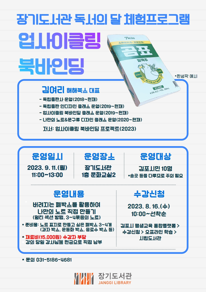 업사이틀링 북바인딩 프로젝트 홍보물 