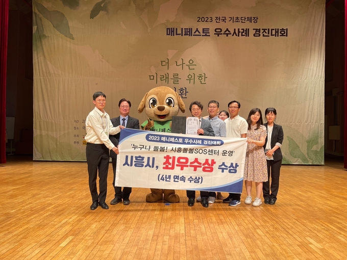 시흥시가 ‘제13회 2023 전국 기초단체장 매니페스토 우수사례 경진대회’에서 ‘누구나 돌봄! 시흥돌봄SOS센터 운영’을 주제로 인구구조 변화 대응 분야(3분야)에서 ‘최우수’ 상을 받았다. (사진=시흥시 제공)