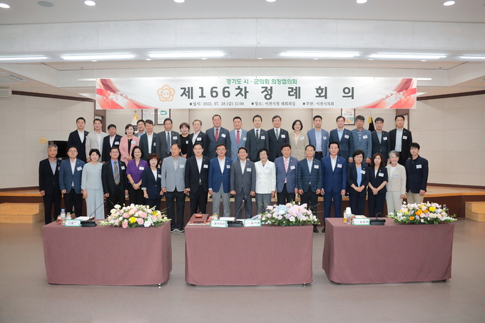 이천시의회가 경기도 시·군의회 의장협의회 정례회의를 개최했다. (사진=이천시의회 제공)