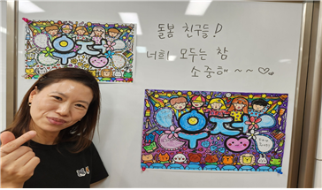 이은경 돌봄전담사. (사진=우만초등학교 제공)
