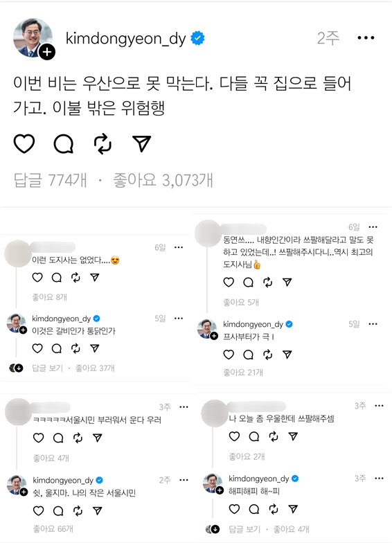 김동연 경기도지사 ‘스레드(Threads)’ 계정 캡처. (사진=이유림 기자)