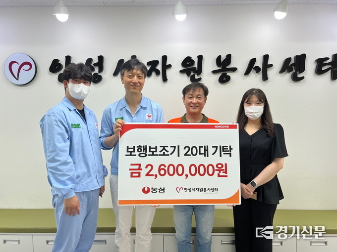 ㈜농심, 안성시자원봉사센터에 보행보조기 20대 기탁. (사진=안성시 제공)