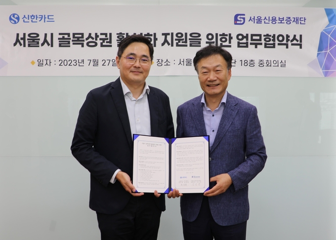 (왼쪽부터) 윤승원 신한카드 플랫폼Biz본부장과 김승영 서울신용보증재단 상임이사가 협약식에서 기념촬영을 하고 있다. (사진=신한카드 제공)