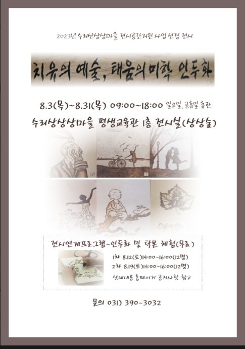 군포문화재단 수리산상상마을 ‘전시공간지원사업 포스터. (사진=군포문화재단 제공)