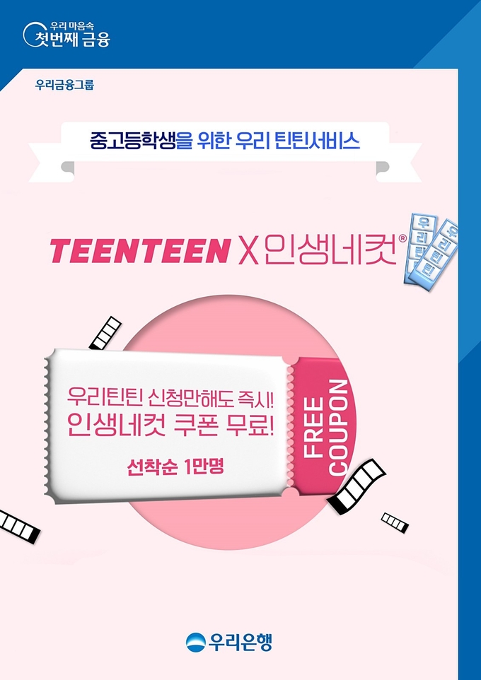 (사진=우리은행 제공)