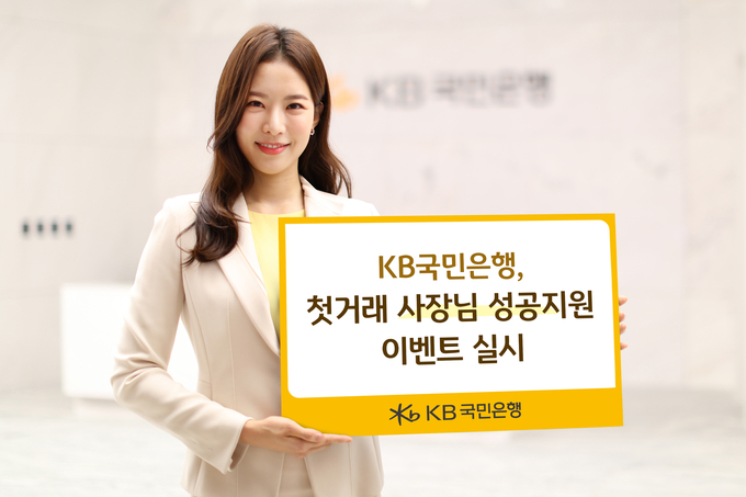 (사진=KB국민은행 제공)