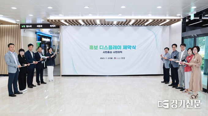안성시청 로비 홍보 디스플레이 제막식 모습. (사진=안성시 제공)