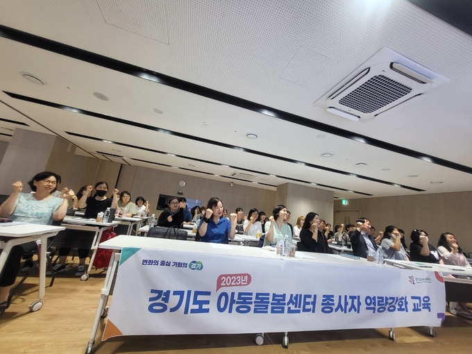 2023 경기도 아동돌봄센터 종사자 역량강화 교육 현장. (사진=경기도여성가족재단 제공)