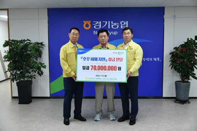 농협중앙회 경기본부 호우 피해 지원 성금 전달식. (사진=농협중앙회 경기본부 제공)