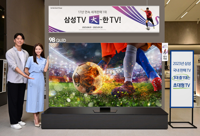 삼성전자 모델이 삼성스토어 대치에서 대형 TV를 대상으로 진행되는 '삼성 TV, 大~한 TV' 프로모션과 함께 98형 QLED를 소개하고 있는 모습. (사진=삼성전자 제공)