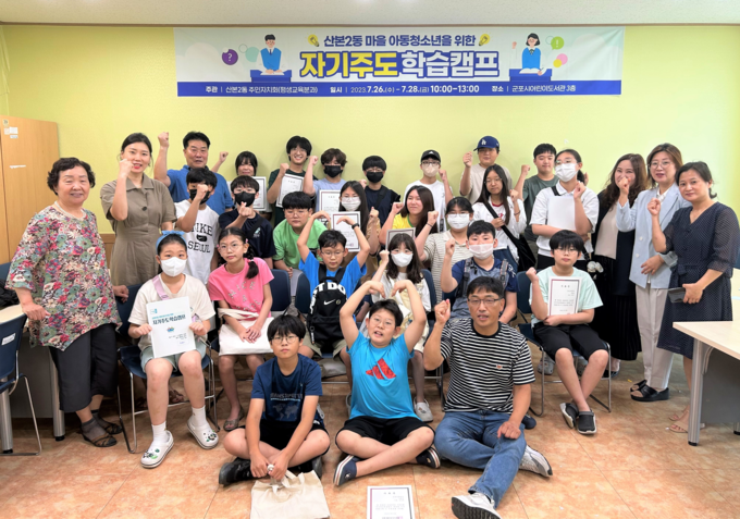 군포시 산본2동 아동·청소년 위한 ‘자기주도학습 캠프’ 를 실시했다. (사진=군포시 산본2동 제공)